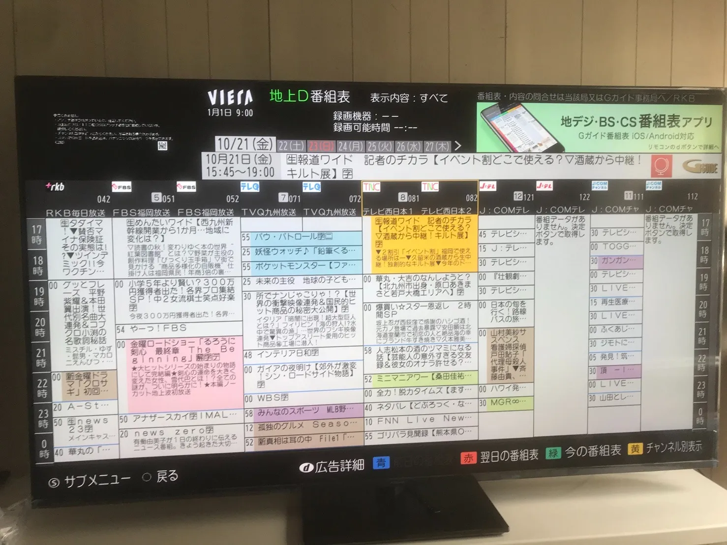 高年式の大型テレビ
